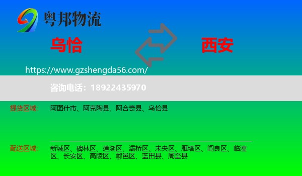 乌恰县到西安专线
