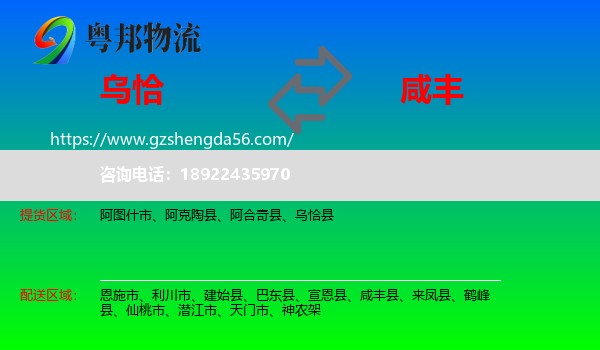 乌恰县到咸丰县物流专线
