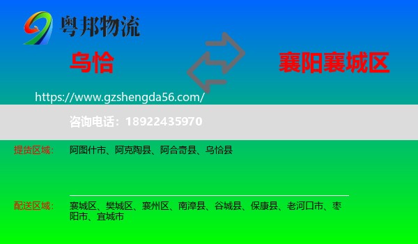 乌恰县到襄城区物流专线
