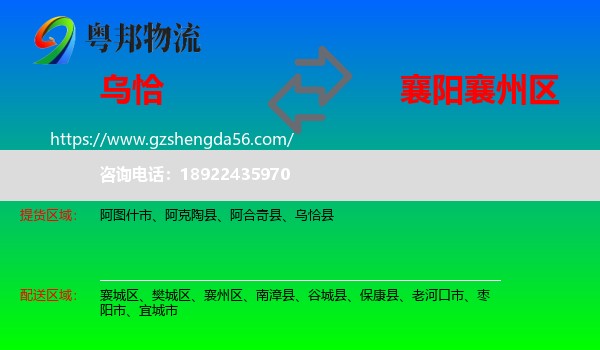 乌恰县到襄州区物流专线