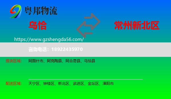 乌恰县到新北区物流专线