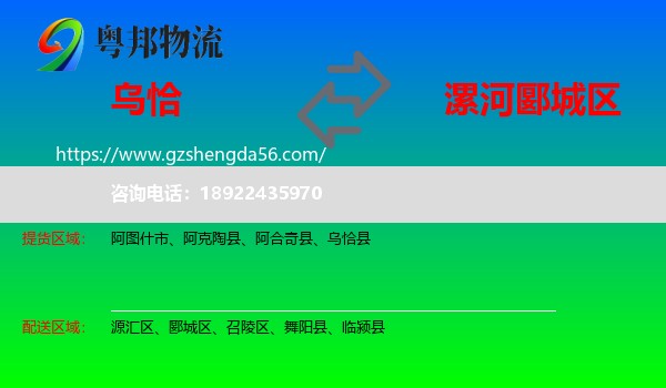 乌恰县到郾城区物流专线