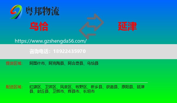 乌恰县到延津县物流专线