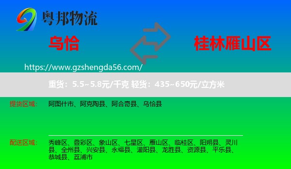 乌恰县到雁山区物流专线