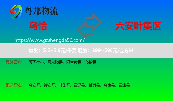 乌恰县到叶集区物流专线