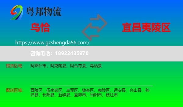 乌恰县到夷陵区物流专线