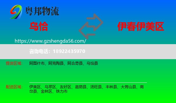 乌恰县到伊美区物流专线