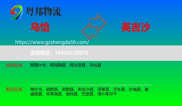 乌恰县到英吉沙县物流专线