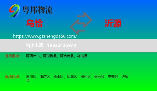 乌恰县到沂源县物流专线