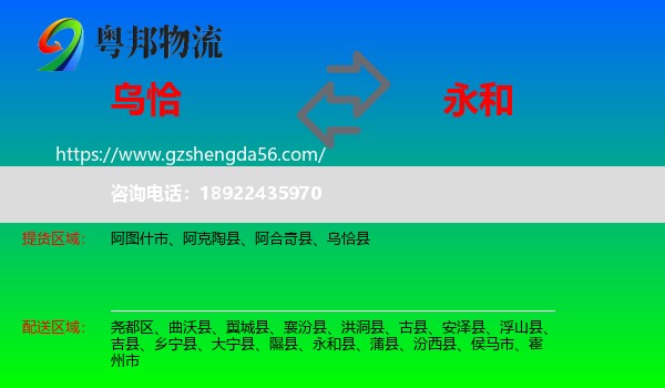乌恰县到永和县物流专线