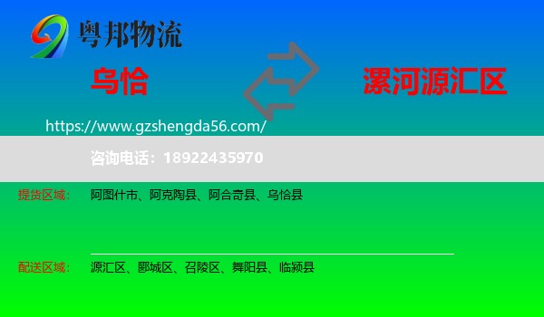 乌恰县到源汇区物流专线
