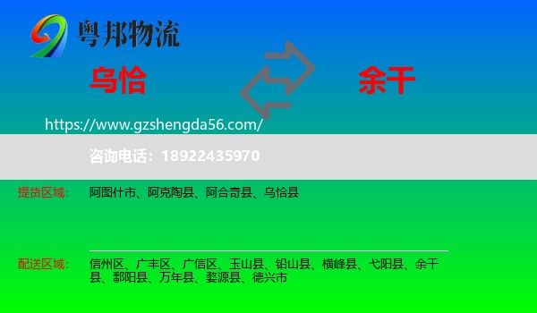 乌恰县到余干县物流专线