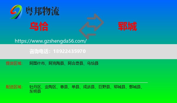 乌恰县到郓城县物流专线