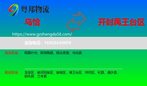乌恰县到禹王台区物流专线