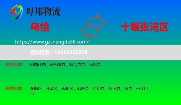 乌恰县到张湾区物流专线