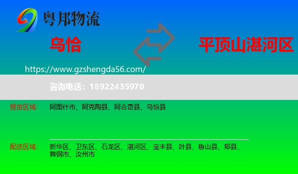 乌恰县到湛河区物流专线