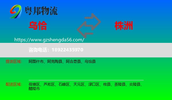 乌恰县到株洲物流专线