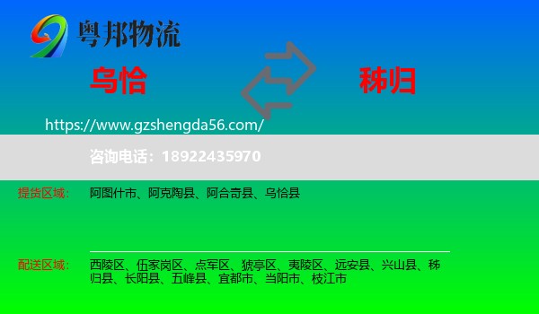 乌恰县到秭归县物流专线