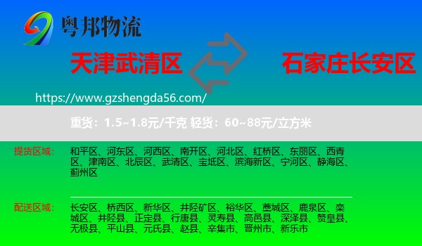 武清区到长安区物流专线