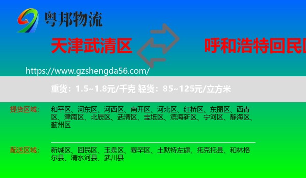 武清区到回民区物流专线