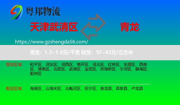 武清区到青龙县物流专线
