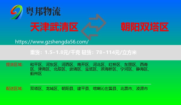 武清区到双塔区物流专线