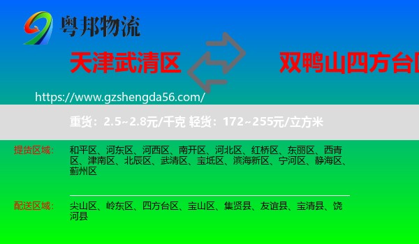 武清区到四方台区物流专线