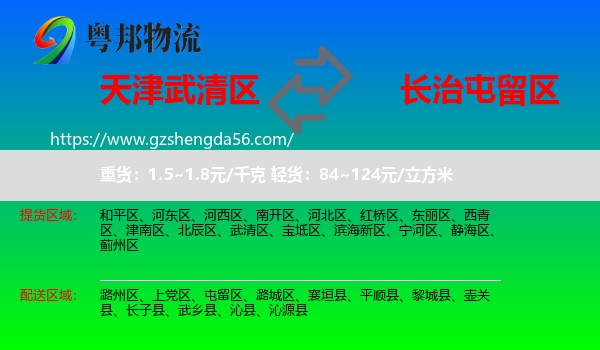 武清区到屯留区物流专线