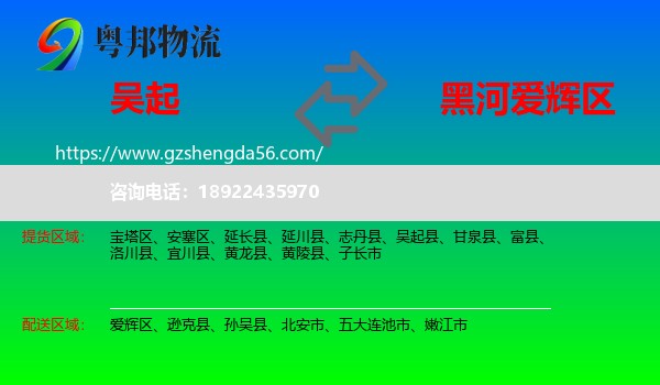 吴起县到爱辉区物流专线