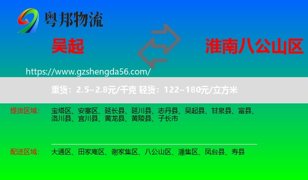 吴起县到八公山区物流专线