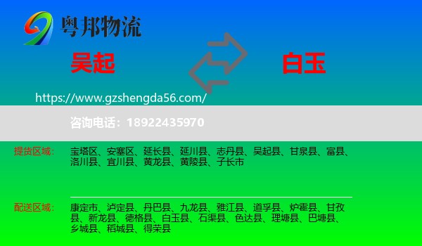 吴起县到白玉县物流专线