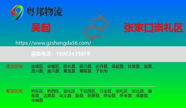 吴起县到崇礼区物流专线