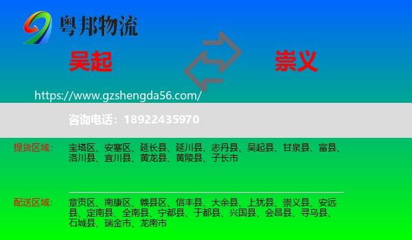吴起县到崇义县物流专线