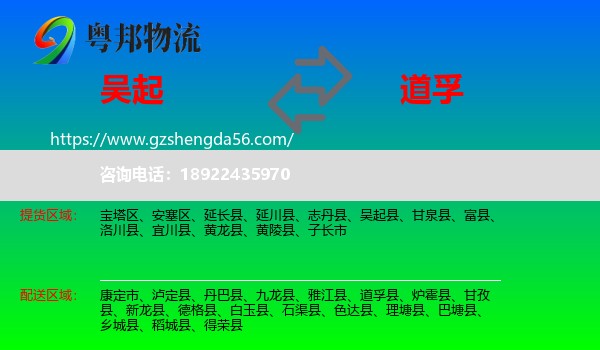 吴起县到道孚县物流专线