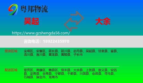 吴起县到大余县物流专线