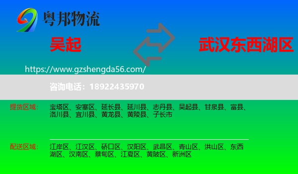 吴起县到东西湖区物流专线