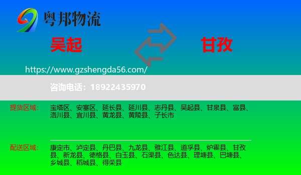 吴起县到甘孜物流专线