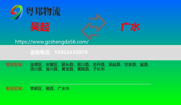 吴起县到广水市物流专线