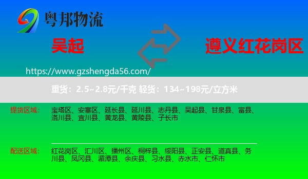 吴起县到红花岗区物流专线