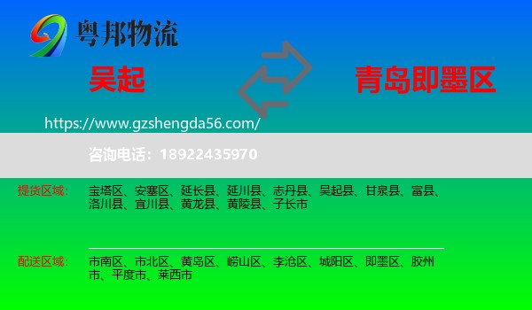 吴起县到即墨区物流专线