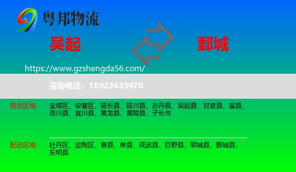 吴起县到鄄城县物流专线