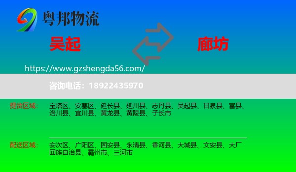 吴起县到廊坊物流专线