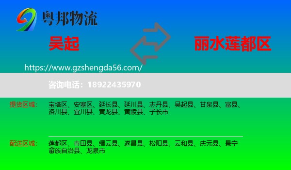 吴起县到莲都区物流专线