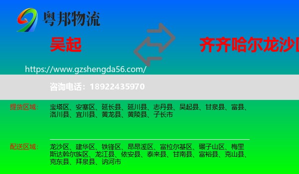 吴起县到龙沙区物流专线