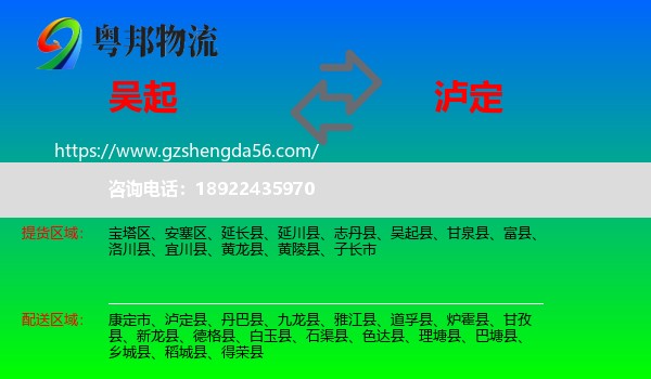 吴起县到泸定县物流专线