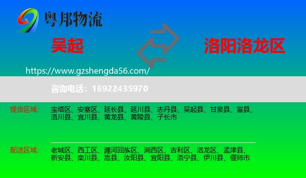 吴起县到洛龙区物流专线