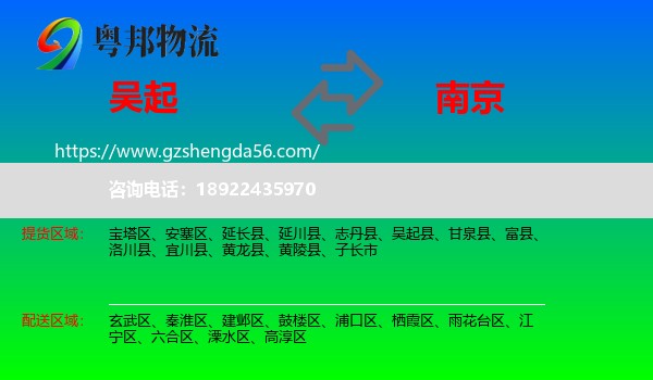 吴起县到南京专线