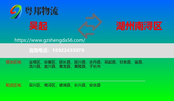 吴起县到南浔区物流专线