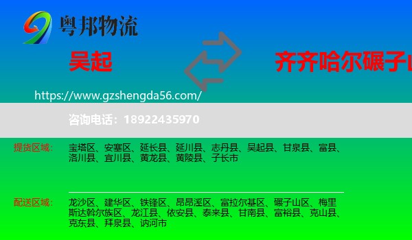 吴起县到碾子山区物流专线