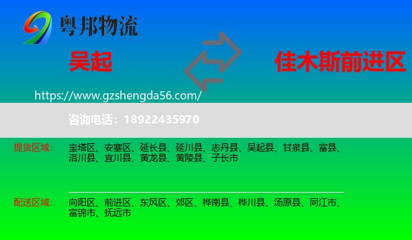 吴起县到前进区物流专线